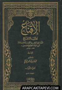 Image of الإقناع لطالب الانتفاع