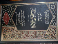 Image of مسند الإمام أحمد بن حنبل