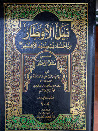 Image of نيل الأوطار من أحاديث سيد الأخبار