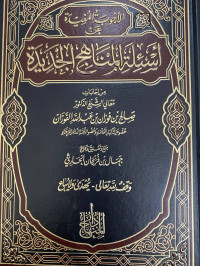 Image of الأجوبة المفيدة عن أسئلة المناهج الجديدة