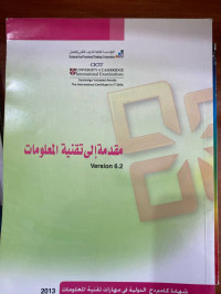 Image of مقدمة إلى تقنية المعلومات IT