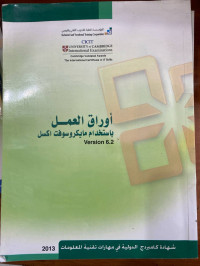 Image of أوراق العمل باستخدام مايكروسوفت اكسل Excel