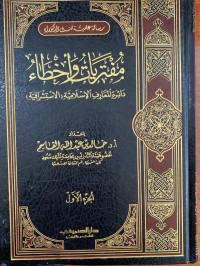 Image of مفتريات وأخطاء