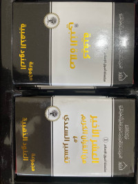 Image of الأجوبة المفيدة عن أسئلة المناهج الجديدة