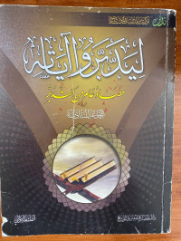 Image of ليدبروا آياته