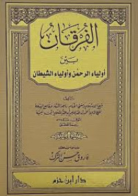 Image of أوضح المسالك الى ألفية ابن مالك