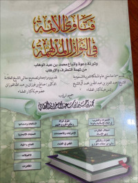 Image of فتاوى الأئمة في النوازل المدلهمة