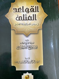 Image of القواعد المثلى