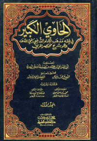 Image of الحاوي الكبير