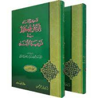 Image of تذكيرالاباء بالسنن المهجورة يف تربيةالابناء