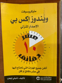 Image of مايكروسوفت ويندوز إكس بي عشر دقائق Microsoft
