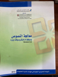 Image of معالجة النصوص باستخدام مايكروفوفت وورد Word