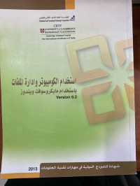 Image of استخدام الكومبيوتر وإدارة الملفات باستخدام مايكروسوفت ويندوز Windows
