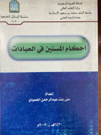 Image of المفصل في أحكام المرأة والبيت المسلم في الشريعة الإسلامية