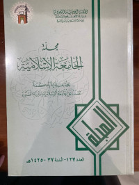 Image of تبصرة الحكام في أصول الأقضية ومناهج الأحكام